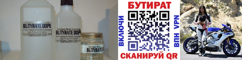 БУТИРАТ Butirat  MEGA вход  Почеп 